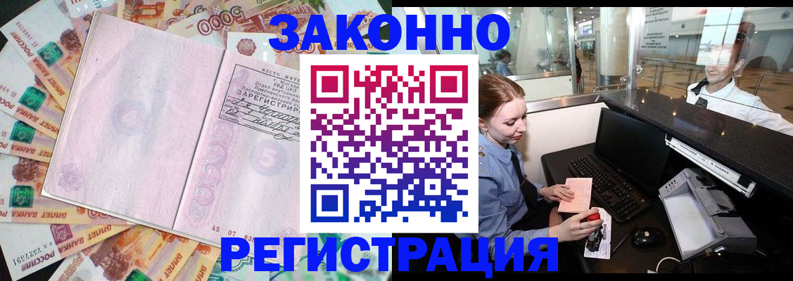 прописка для школы в Абазе