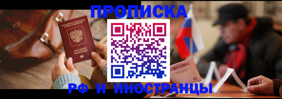 прописка для работы в Абазе