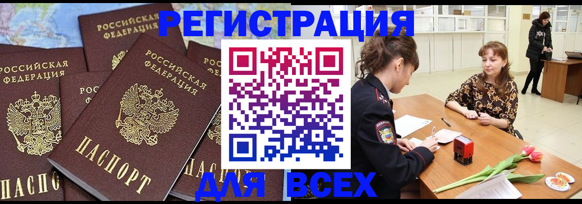 прописка для работы в Абазе