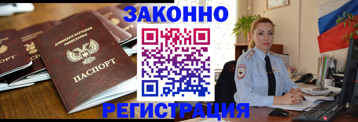 временная регистрация законно в Абазе