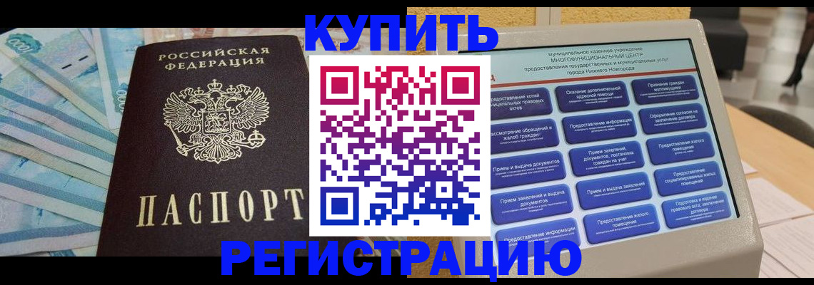 прописка в квартире в Абазе